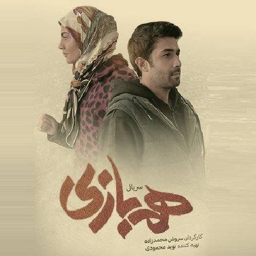 وحید قاسمی هم بازی
